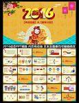 2016猴年PPT模板