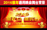 2016猴年晚会背景