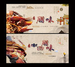 腊味 中国风