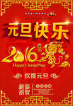 2016年元旦快乐