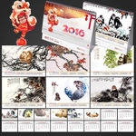 2016台历