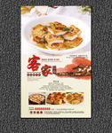客家酿豆腐
