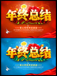 年终总结
