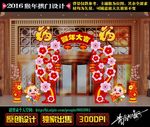 新年装饰拱门