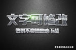 网格纹理效果银色金属3D立体字