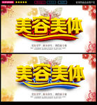 美体美容