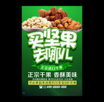 坚果