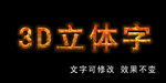火焰字