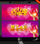 慈善无界 公益广告