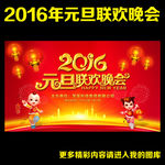 2016 元旦晚会