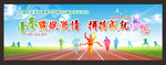 运动会背景