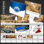 2016台历