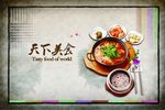 美食海报