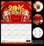 2016日历