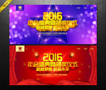 2016年会盛典暨颁奖典礼