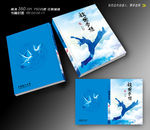 放飞梦想画册设计(平面图)