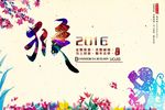 2016猴年