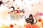 2016猴年