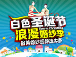 商场微信婚纱照投票海报