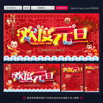 元旦