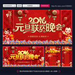 元旦晚会