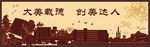 校园文化-大美载德文化墙