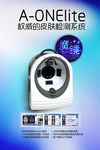 美容仪器海报