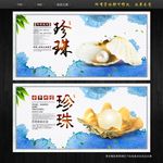 珍珠海报