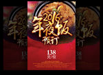 年夜饭