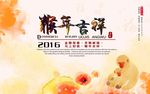 2016猴年海报
