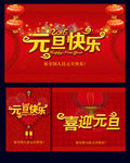 元旦海报