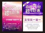 元旦海报