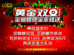 黄金双旦活动喷绘