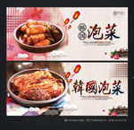 韩国泡菜