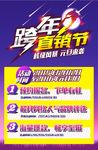 跨年海报