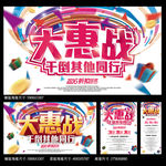 促销海报