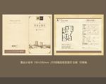 高端地产 置业计划书