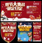 双节促销活动