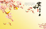 家和万事兴  九鱼图 花开时节
