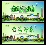 台湾旅游