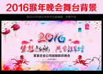 201猴年元旦晚会年会背景