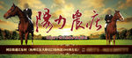 跑马农庄宣传广告