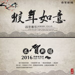 2016猴年贺卡
