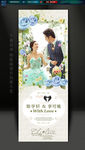 婚礼易拉宝