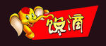 艺术字