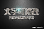冰霜纹理效果冰雪3D立体字