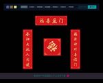 春节对联
