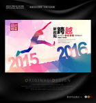 2015跨越2016企业宣传