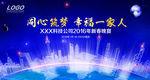 科技公司晚宴主画面