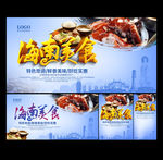 海南美食